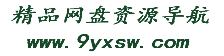 九游网盘资源搜索